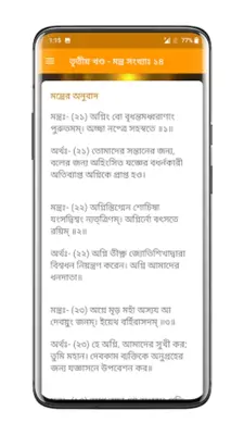 সামবেদ সংহিতা - Samaveda android App screenshot 0