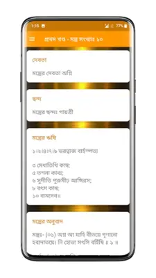 সামবেদ সংহিতা - Samaveda android App screenshot 1