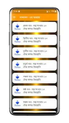 সামবেদ সংহিতা - Samaveda android App screenshot 2