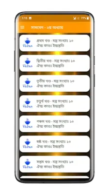 সামবেদ সংহিতা - Samaveda android App screenshot 3