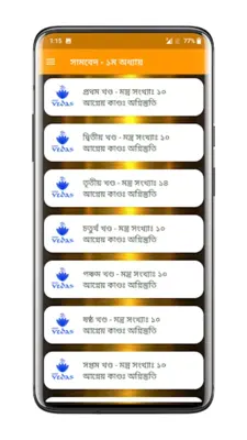 সামবেদ সংহিতা - Samaveda android App screenshot 4